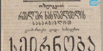 ”ეპიზოდები გურიიდან” – ალეგრობა – გამოგონილი ტრადიცია თუ ისტორიული დღესასწაული?