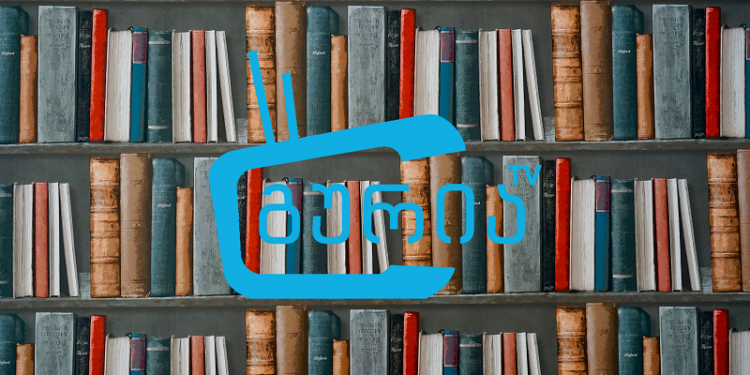 ტესტი – ხართ თუ არა ქართული პოეზიის ნამდვილი მოყვარული?