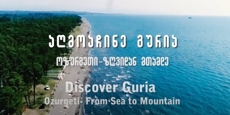"აღმოაჩინე გურია" – ოზურგეთი ზღვიდან მთამდე