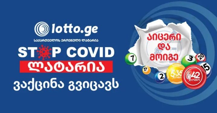 ვაქცინაციის წამახალისებელი ლატარიის გამარჯვებულები – ნახეთ ხომ არ მოიგეთ