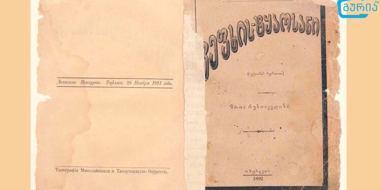 “ეპიზოდები გურიიდან” – სეზონი II, ეპიზოდი XIV