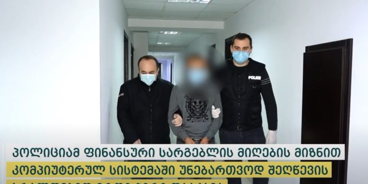 ფინანსური სარგებლის მიღების მიზნით კომპიუტერულ სისტემაში უნებართვოდ შეღწევის ბრალდებით ერთი პირი დააკავეს