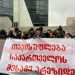 “თავისუფლება საქართველოს მესამე პრეზიდენტს” – იუსტიციის სამინისტროსთან აქცია მიმდინარეობს