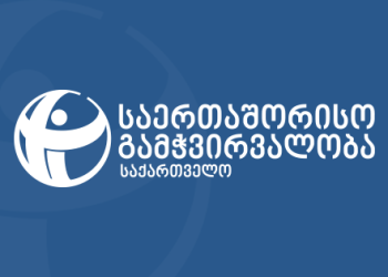 „საერთაშორისო გამჭვირვალობა – საქართველომ“ არჩევნების მეორე ტურის დაკვირვების შედეგები შეაჯამა