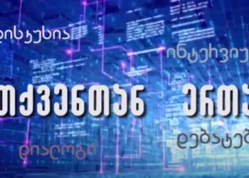 თოქ-შოუ “თქვენთან ერთად” – არჩევნების მეორე ტური ოზურგეთში