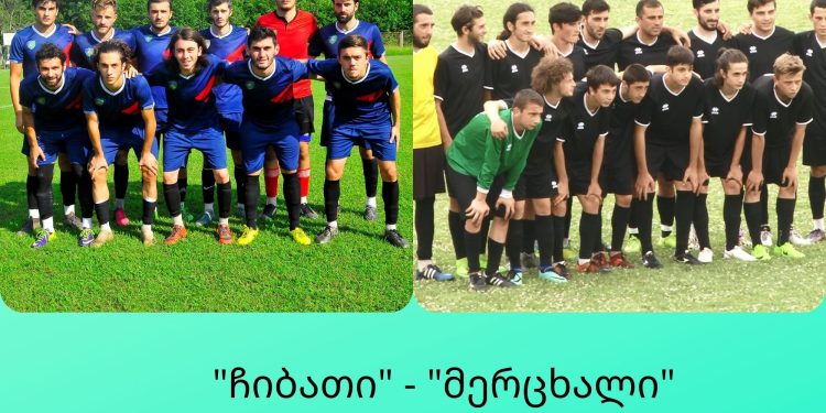 გურული დერბი – “ჩიბათმა” “მერცხალი” დაამარცხა