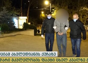 უცხო ქვეყნის მოქალაქე, ტრანსგენდერი ქალის მკვლელობის ფაქტზე ერთი პირი დააკავეს
