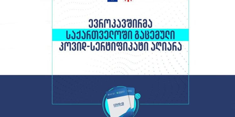ევროკავშირმა საქართველოში გაცემული კოვიდსერტიფიკატი აღიარა
