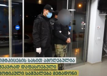 ინტერნეტით ნარკოტიკების გასაღების ფაქტზე ერთი პირი დააკავეს