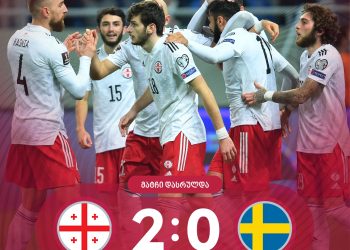 საქართველოს ნაკრებმა შვედეთი დაამარცხა