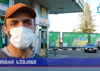 ვიდეო – ოზურგეთში საწვავის ფასები აქციით გააპროტესტეს