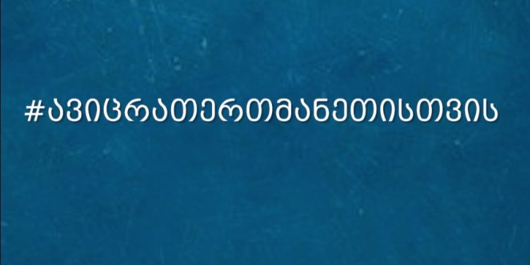 სტუდენტური კამპანია #ავიცრათერთმანეთისთვის იწყება