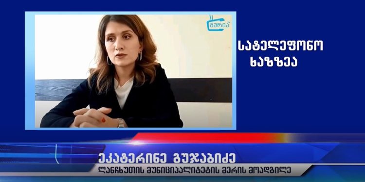 სწავლების დისტანციურ რეჟიმზე გადასული რამდენიმე სკოლა და დროებით დახურული სამი ბაღი – ეპიდ სიტუაცია ლანჩხუთში