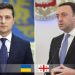 ღარიბაშვილი ზელენსკის – უკრაინის მოქალაქეების მიერ საქართველოს შიდა საქმეებში ჩარევა მიუღებელია