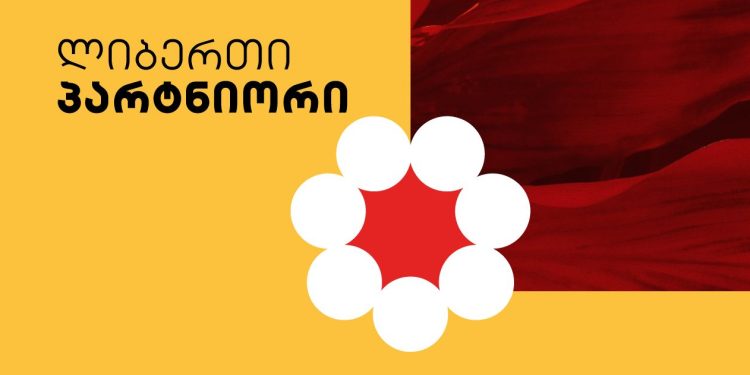 დასაქმდი და გახდი „ლიბერთი პარტნიორი „