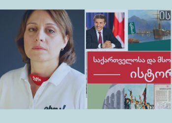 “ბელადი ბიძინას დიდება” – “დროა” დღეს, 3 საათზე განათლების სამინისტროსთან აქციას გეგმავს