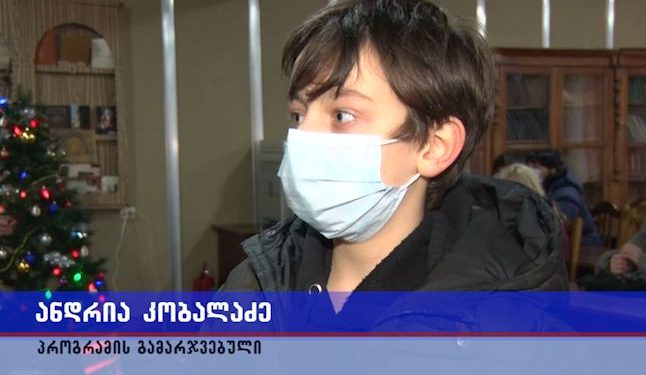 ოზურგეთში აშშ-ს საელჩოს პროგრამაში გამარჯვებული ბავშვები დააჯილდოვეს