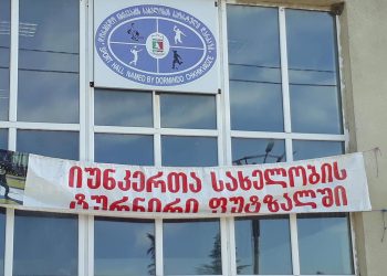 ჩოხატაურში ფუტზალში იუნკერთა სახელობის ტურნირი ჩატარდა