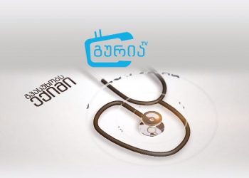 გპასუხობს ექიმი – “გურიაTV” ახალ გადაცემას იწყებს