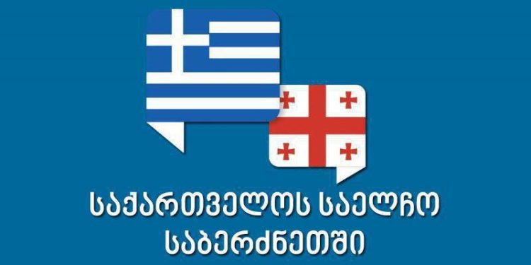 საბერძნეთმა საქართველოსთვის ქვეყანაში შესვლის რეგულაციები შეამსუბუქა