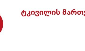 ტკივილის მართვა პოსტ-კოვიდური მდგომარეობის დროს