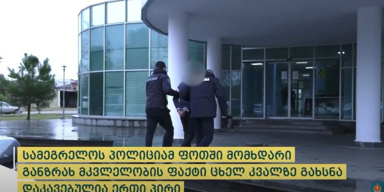 ფოთში მომხდარი განზრახ მკვლელობის ფაქტზე ერთი პირი დააკავეს