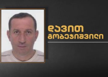 ოჯახის ინფორმაციით, უკრაინაში დაღუპულ ქართველ მებრძოლს დავით გობეჯიშვილს სამშობლოში სავარაუდოდ, მომავალ კვირაში ჩამოასვენებენ