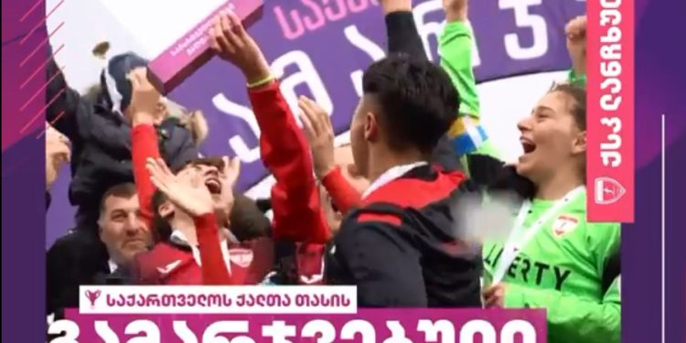 ლანჩხუთის ქალთა საფეხბურთო გუნდი საქართველოს თასის მფლობელი გახდა