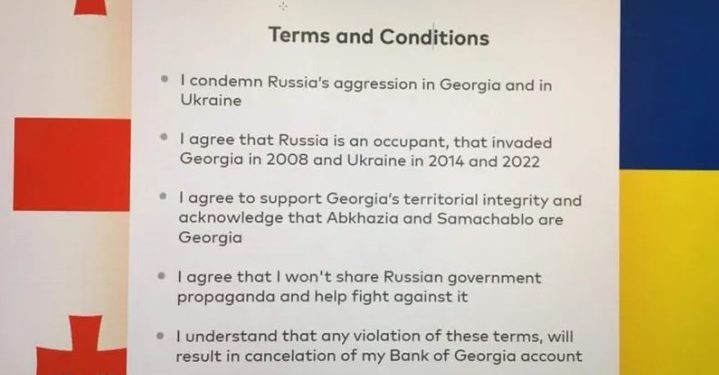 რუსეთის მოქალაქეებს „საქართველოს ბანკში“ ანგარიშის გასახსნელად რუსეთის აგრესიის დაგმობა მოუწევთ