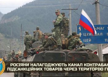 უკრაინის დაზვერვა: საქართველოს მთავრობა რუსეთთან კონტრაბანდის შეტანაზეა შეთანხმებული