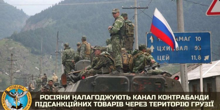 უკრაინის დაზვერვა: საქართველოს მთავრობა რუსეთთან კონტრაბანდის შეტანაზეა შეთანხმებული