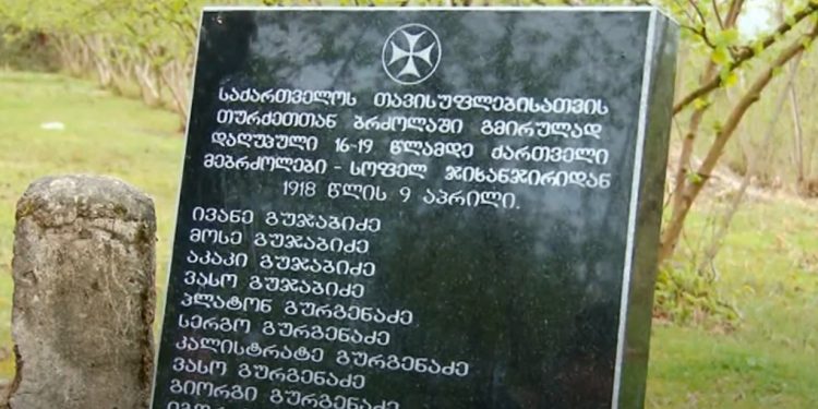 გურიანთაში თურქეთთან შეტაკების დროს დაღუპული გურული მებრძოლები გაიხსენეს