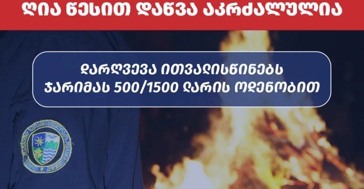 გარემოსა დაცვის და სოფლის მეურნეობის სამინისტრო „ჭიაკოკონობის“ გამართვასთან დაკავშირებით მოსახლეობას აფრთხილებს