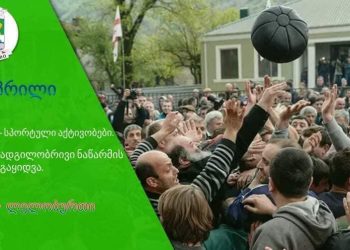 სოფელ შუხუთში აღდგომის დღესასწაულზე ტრადიციული ლელობურთი გაიმართება