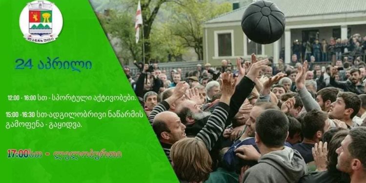 სოფელ შუხუთში აღდგომის დღესასწაულზე ტრადიციული ლელობურთი გაიმართება