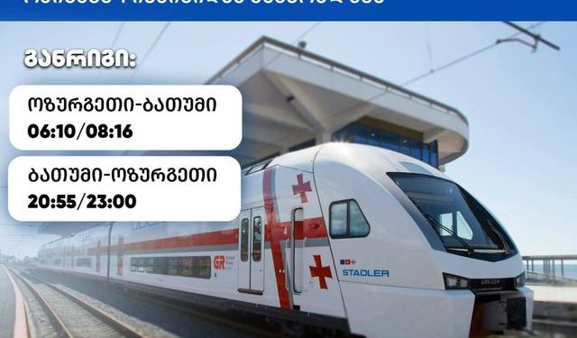 ოზურგეთი-ბათუმის მიმართულებით მატარებელი დაინიშნა