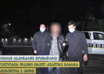 ასპინძაში დააკავეს პირი, რომელმაც თანასოფლელი მოკლა