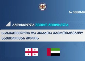 საქართველოს მოქალაქეები არაბთა გაერთიანებულ საემიროებში უვიზო მიმოსვლით ისარგებლებენ