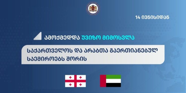 საქართველოს მოქალაქეები არაბთა გაერთიანებულ საემიროებში უვიზო მიმოსვლით ისარგებლებენ