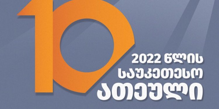 ჩოხატაურელი პედაგოგი მასწავლებლის ეროვნული ჯილდოს საუკეთესო ათეულშია – სრული ჩამონათვალი