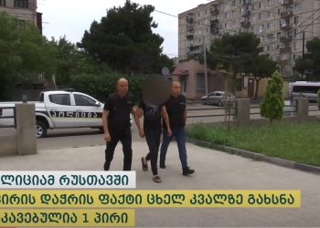 პოლიციამ რუსთავში 3 პირის დაჭრის ფაქტი ცხელ კვალზე გახსნა – დაკავებულია 1 პირი