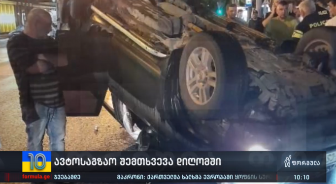 ღამით წალენჯიხის მერის სამსახურებრივ მანქანას თბილისში მანქანა დაეჯახა