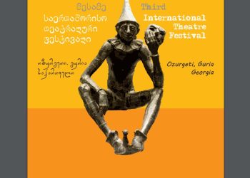 ოზურგეთი ნოდარ დუმბაძის სახელობის მესამე საერთაშორისო თეატრალურ ფესტივალს უმასპინძლებს