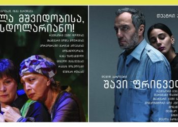 “თეატრი ათონელზე” – ოზურგეთის სახელმწიფო თეატრის სცენაზე