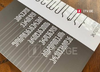 ეროვნულ ბიბლიოთეკაში ანზორ ერქომაიშვილის მიერ შედგენილი კატალოგის პრეზენტაცია გაიმართა