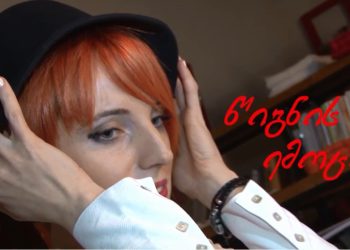 წიგნის ემოცია – ”ნუ მოკლავ ჯაფარას”