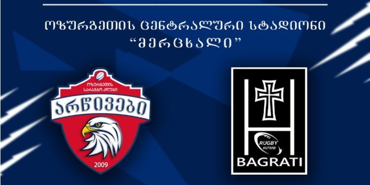 ოზურგეთელი რაგბისტები ახალ სეზონში პირველ საშინაო მატჩს ჩაატარებენ