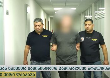 ვიდეო – შსს-მ გამოძალვის ბრალდებით 1 პირი დააკავა