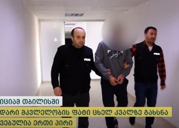 თბილისში მკვლელობა მოხდა – დაკავებულია ერთი პირი (+ვიდეო)