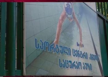 უცნობმა პირმა აუზის ორივე შესასვლელს ბოქლომი დაადო – ვითარება ადგილზე